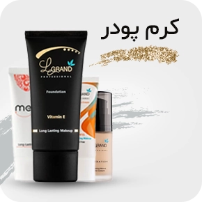 کرم پودر لگراند