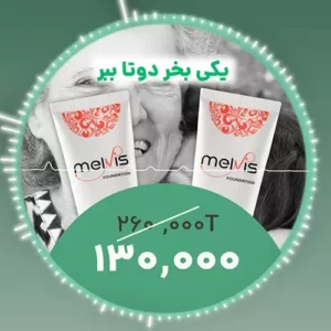 آفر دو به یک ملویس