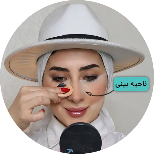 آموزش استفاده از پودرفیکس در ناحیه بینی