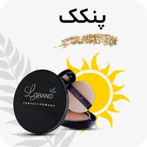 تابستانی